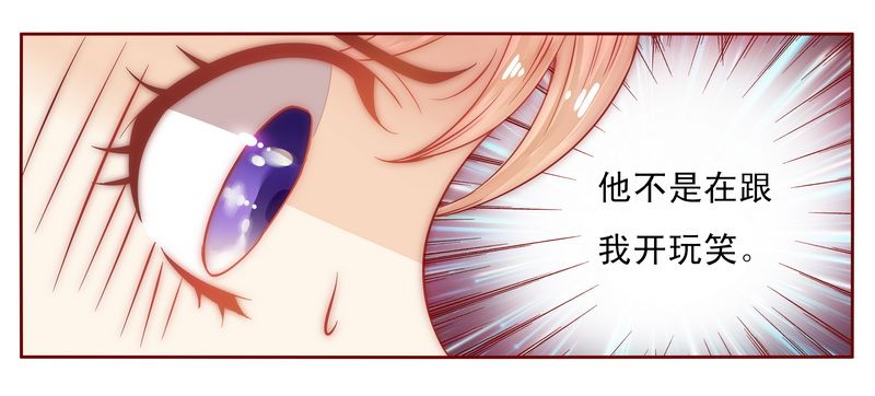 霸道总裁爱上我漫画,第17章：被误会5图