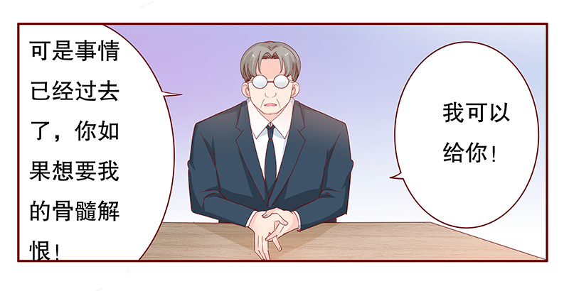 霸道总裁爱上我强吻了漫画,第104章：我的靠山1图