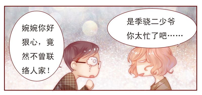 霸道总裁爱上我孙墨涵漫画,第13章：捧我做明星1图
