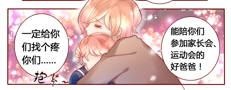 霸道总裁爱上我漫画,第40章：找个更好的爸爸3图