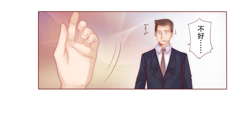 霸道总裁爱上我漫画,第9章：有病要治！4图