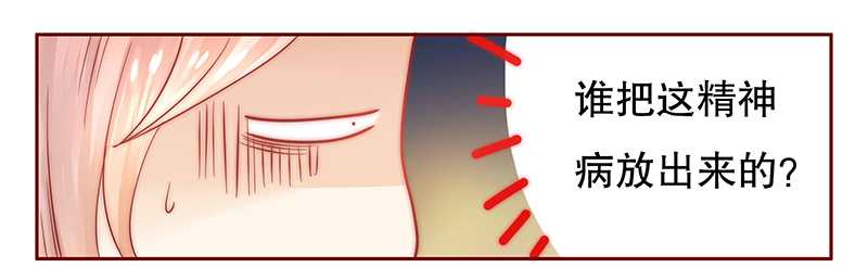 霸道总裁爱上我动漫全集漫画,第27章：倒霉的一天4图