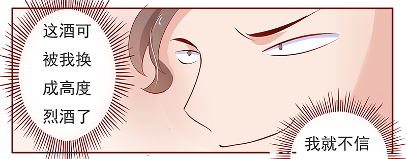 霸道总裁爱上我漫画,第134章：“敬”酒5图