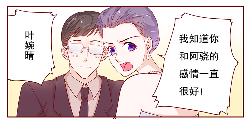霸道总裁爱上我小说免费全文叶婉晴漫画,第96章：流言蜚语2图