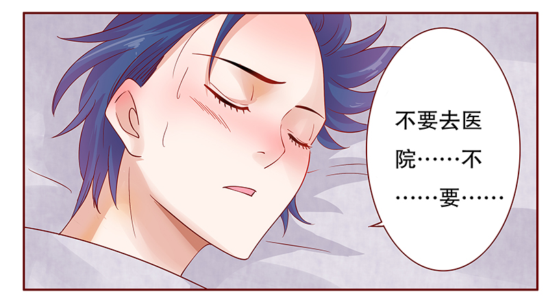 霸道总裁爱上我漫画,第114章：撒娇的总裁4图