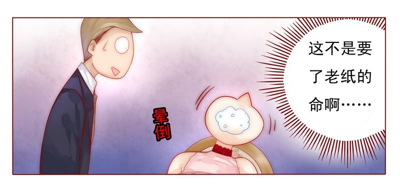 霸道总裁爱上我孙墨涵漫画,第8章：还没怀孕4图