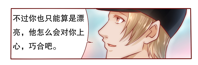 霸道总裁爱上我孙墨涵漫画,第41章：卖身也要把握时机1图