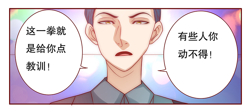 霸道总裁爱上我孙墨涵漫画,第61章：有些人你动不得1图