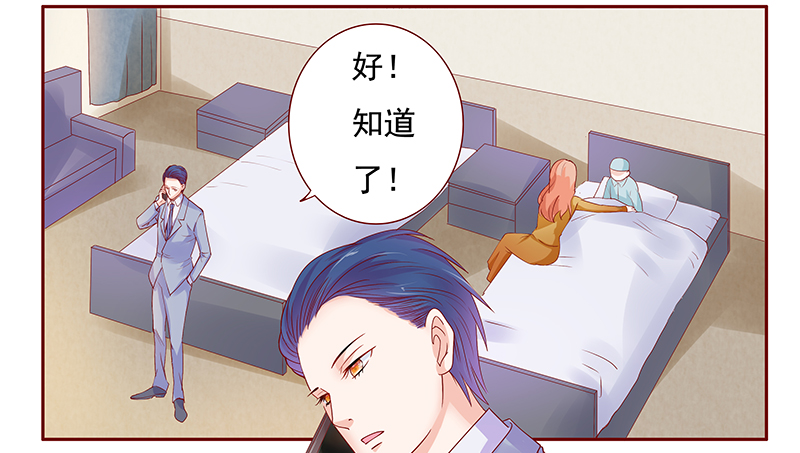 霸道总裁爱上我漫画,第123章：艾斯城4图