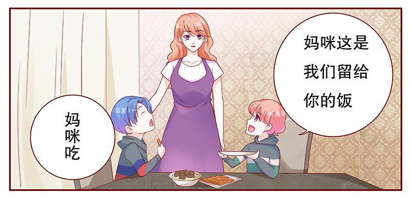 霸道总裁爱上带娃的我电视剧免费观看完整版漫画,第101章：选择的权利1图