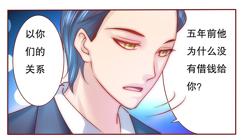 霸道总裁爱上绝经的我完整版漫画,第51章：你们什么关系2图