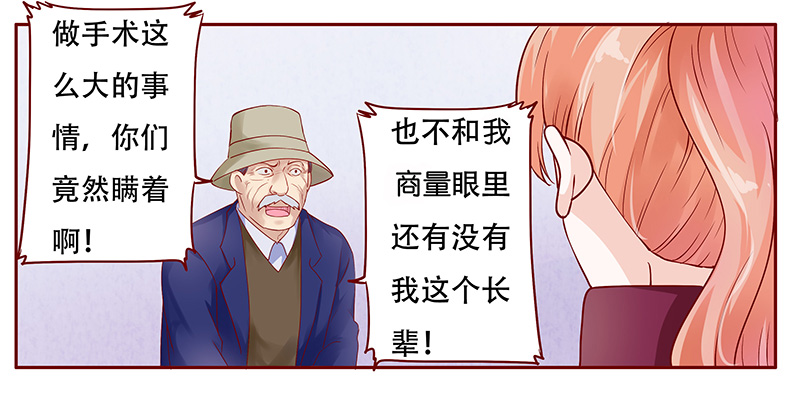 霸道总裁爱上带娃的我电视剧免费观看完整版漫画,第119章：质问2图