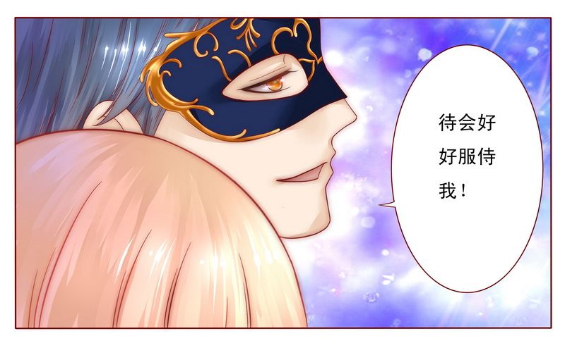 霸道总裁爱上我2漫画,第4章：好戏开始吧！3图