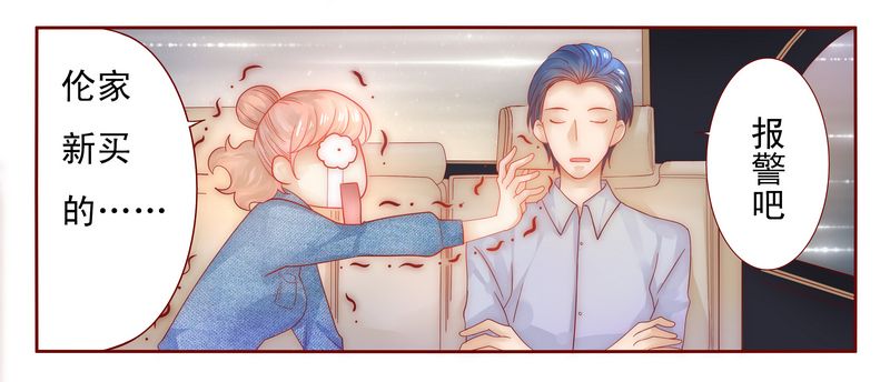 霸道总裁爱上我孙墨涵漫画,第16章：雇主大人2图