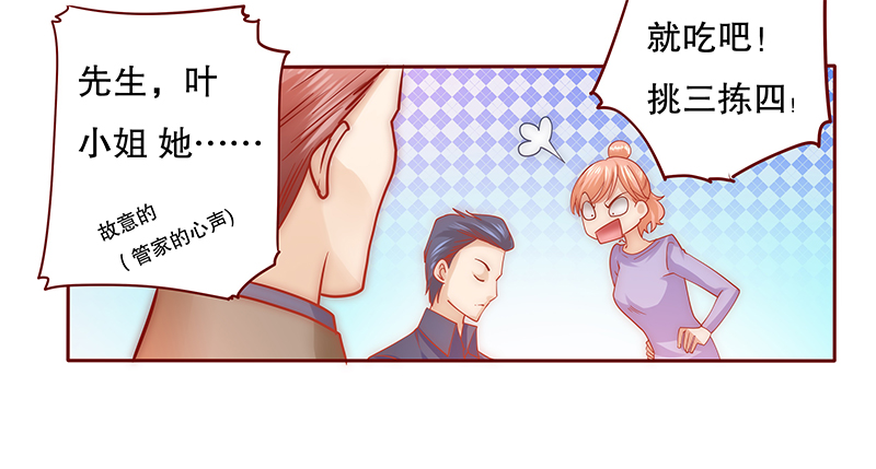 霸道总裁爱上小娇妻漫画,第68章：做饭小心机3图