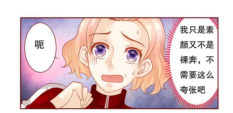 霸道总裁爱上我漫画,第33章：不化妆就出门？4图