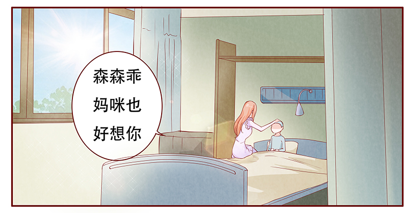 霸道总裁爱上我孙墨涵漫画,第117章：傻孩子森森5图