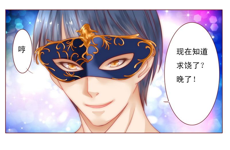 霸道总裁爱上我漫画,第7章：饶了我吧3图