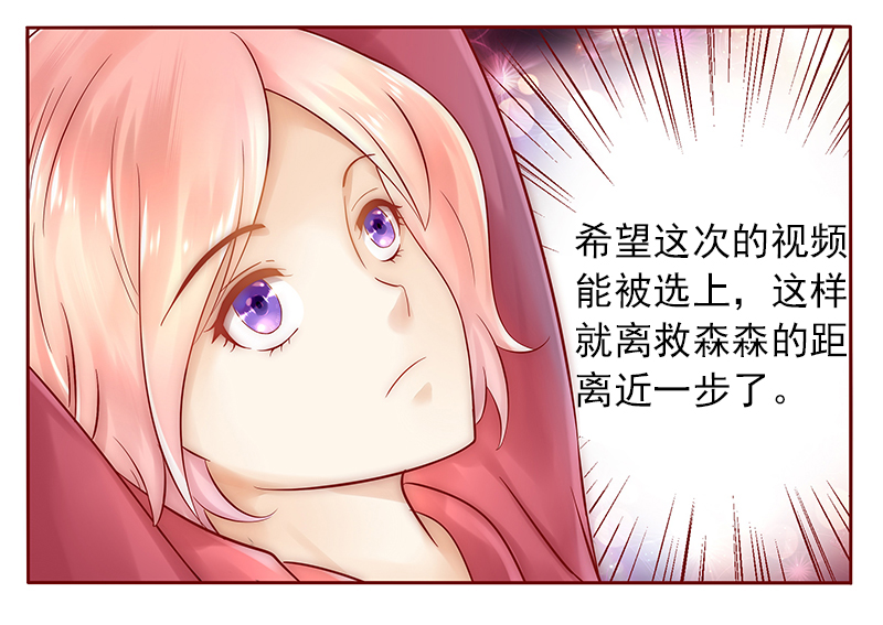 霸道总裁爱上我漫画,第41章：卖身也要把握时机2图
