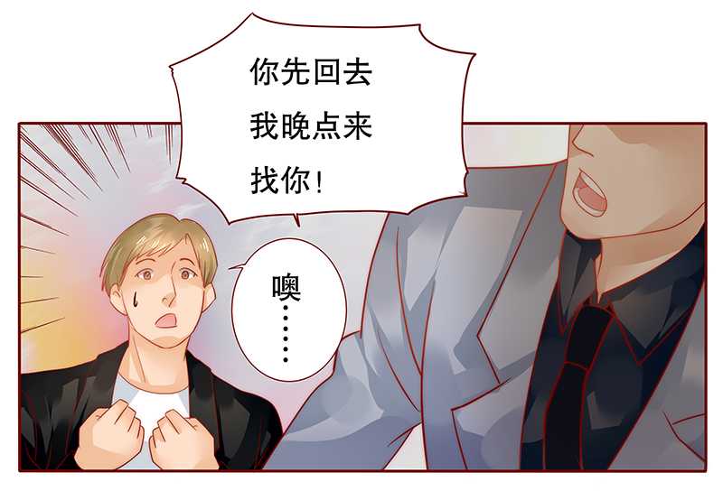 霸道总裁爱上我孙墨涵漫画,第36章：追上我我就让你……4图