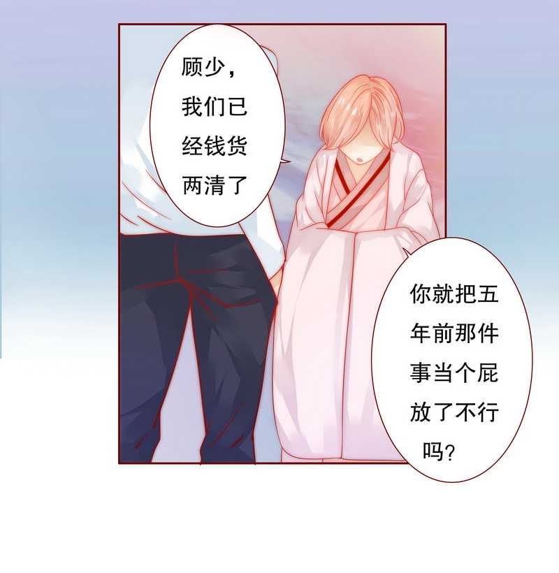 霸道总裁爱上我2漫画,第25章：原来是你捣的鬼4图