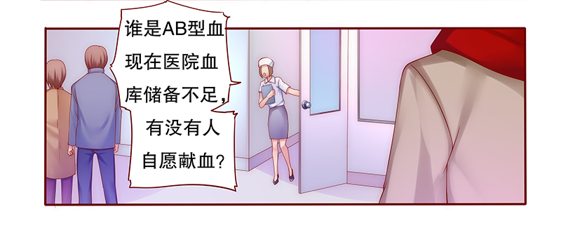 霸道总裁爱上我漫画,第57章： 我是AB型血2图