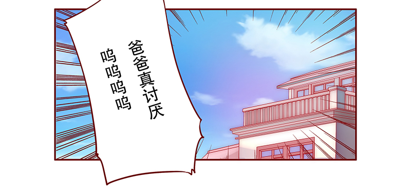 霸道总裁爱上我孙墨涵漫画,第78章：坏爸爸3图