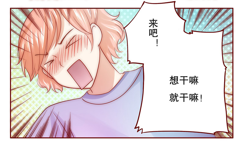 霸道总裁爱上我孙墨涵漫画,第66章：你可别乱来2图