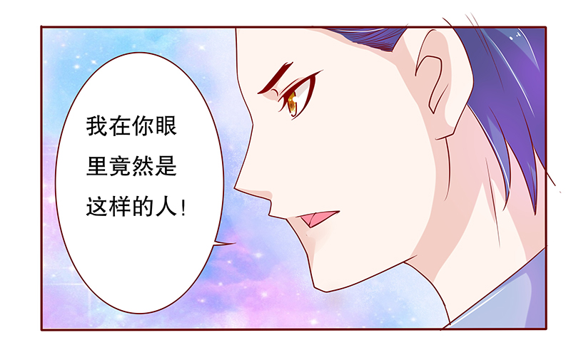 霸道总裁爱上带娃的我电视剧免费观看完整版漫画,第84章：原来我在你眼中是这样的人4图