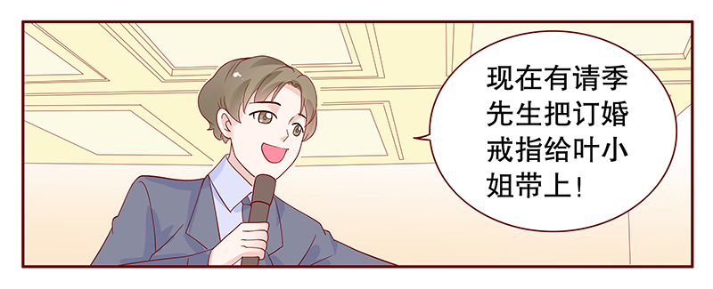 霸道总裁爱上我2漫画,第94章：悔婚1图