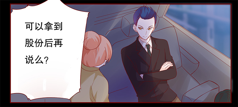 霸道总裁爱上小娇妻漫画,第105章：一个要求4图