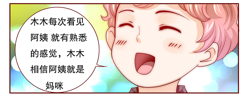 霸道总裁爱上我孙墨涵漫画,第76章：认妈4图