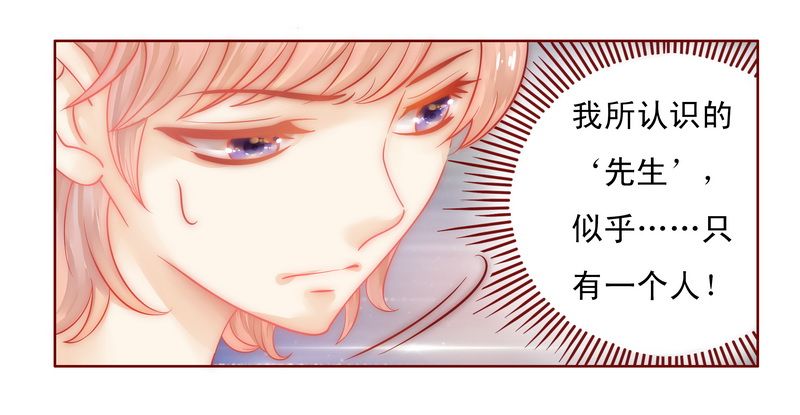 霸道总裁爱上我孙墨涵漫画,第15章：再次遇见你5图