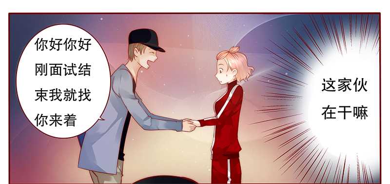 霸道总裁爱上我孙墨涵漫画,第34章：我是你学长1图