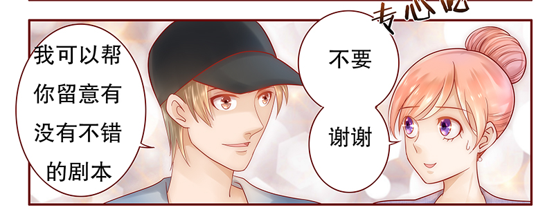 霸道总裁爱上我漫画,第43章：一个有味道的感谢3图