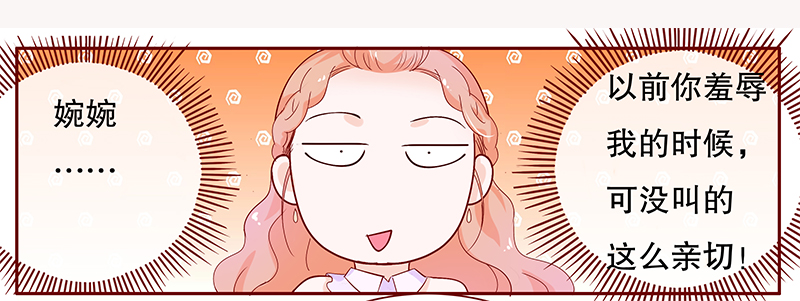 霸道总裁爱上绝经的我完整版漫画,第92章：你和他很熟啊3图