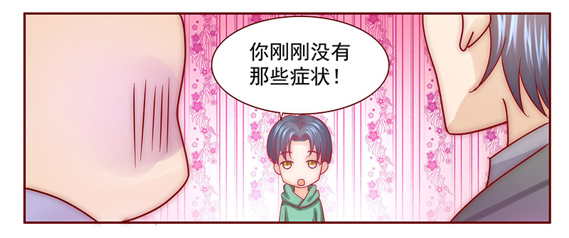 霸道总裁爱上我孙墨涵漫画,第65章：这个阿姨很好！1图
