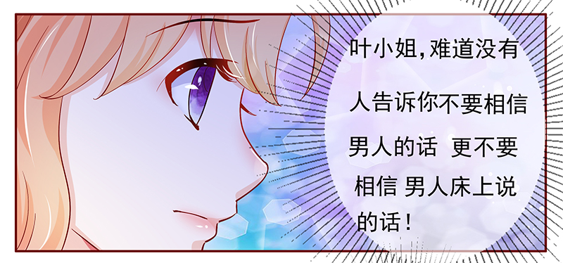 霸道总裁爱上我孙墨涵漫画,第129章：偶遇季饶4图