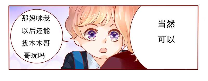 霸道总裁爱上我孙墨涵漫画,第30章：为什么躲他3图