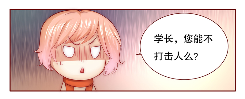 霸道总裁爱上我简介漫画,第55章：学长你还不走？4图