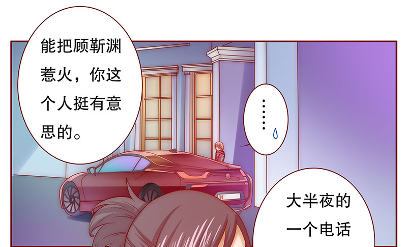 霸道总裁爱上我孙墨涵漫画,第72章：你们什么关系4图