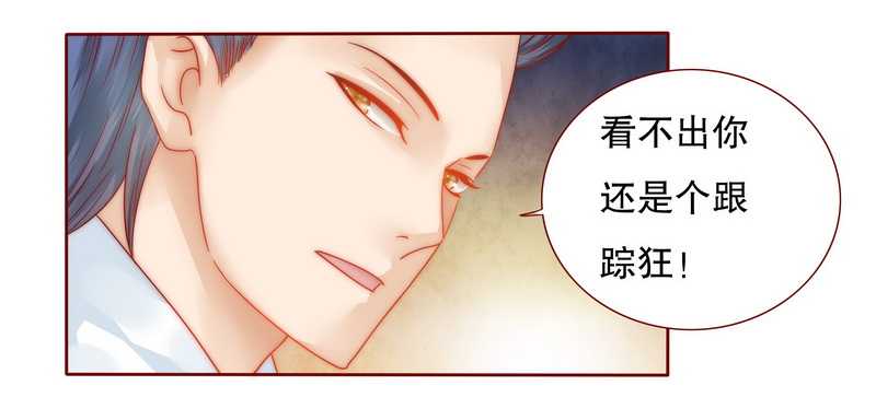 霸道总裁爱上我漫画,第25章：原来是你捣的鬼3图