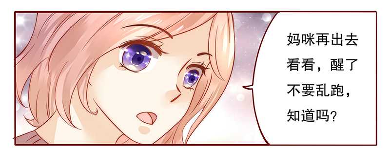 霸道总裁爱上我孙墨涵漫画,第35章：淀园花谷3图