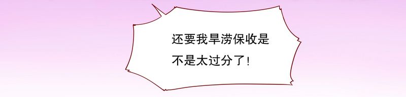 霸道总裁爱上我漫画,第9章：有病要治！4图