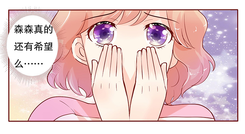 霸道总裁爱上我孙墨涵漫画,第81章：森森的希望4图