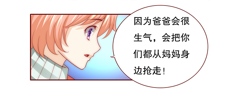 霸道总裁爱上我孙墨涵漫画,第77章：秘密2图