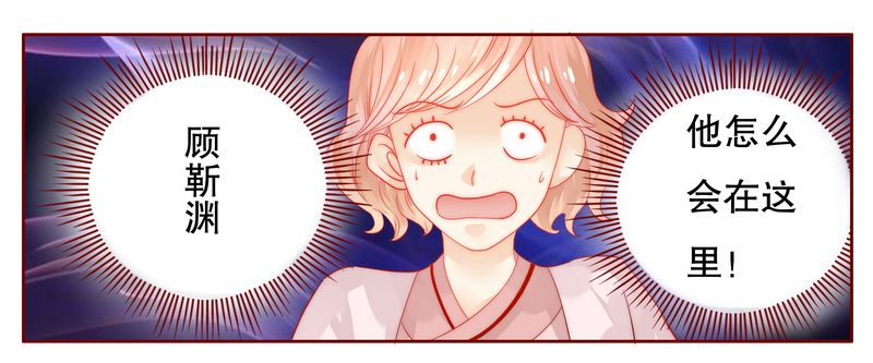 霸道总裁爱上我孙墨涵漫画,第20章：哪里都会遇见你3图