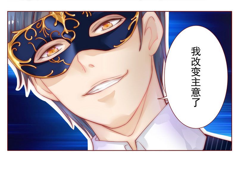 霸道总裁爱上我漫画,第2章：不是你的玩物4图