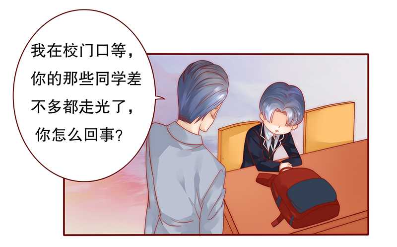 霸道总裁爱上我孙墨涵漫画,第29章：失约4图