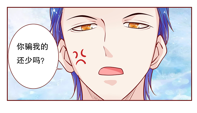 霸道总裁爱上我樱花校园模拟漫画,第84章：原来我在你眼中是这样的人4图